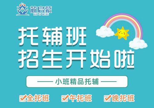 永春芯啟蒙托輔班全面招生，專業托管服務助力孩子成長