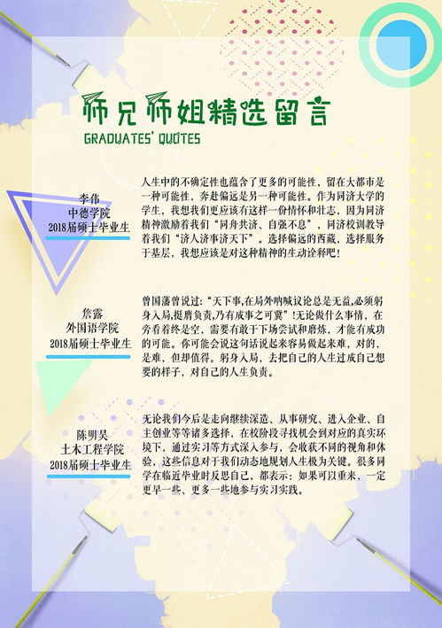 同濟大學研究生生涯規劃服務手冊 助力招生，賦能未來